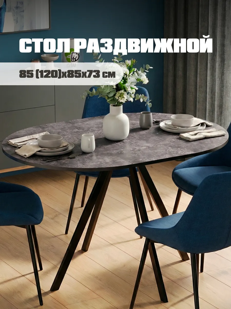 Стол обеденный кухонный раздвижной раскладной