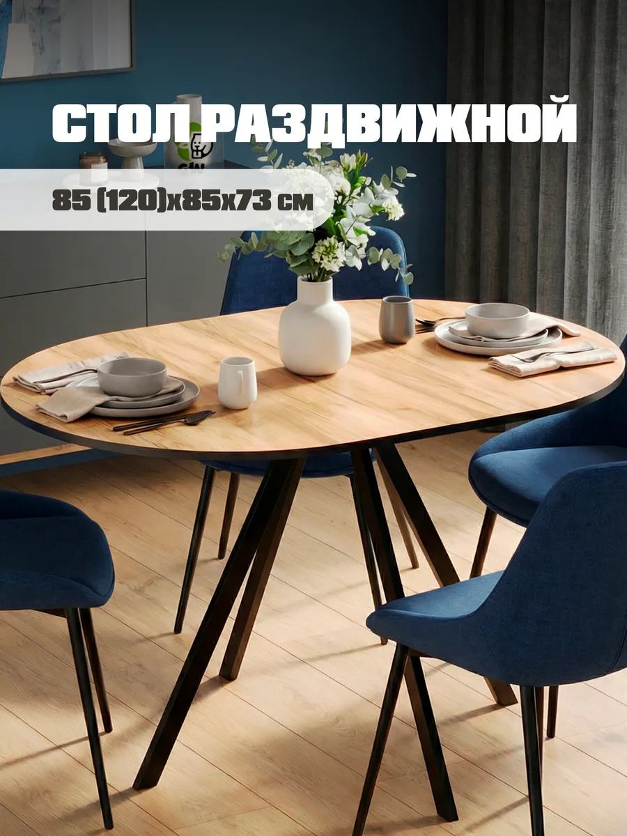 Стол обеденный кухонный раздвижной раскладной