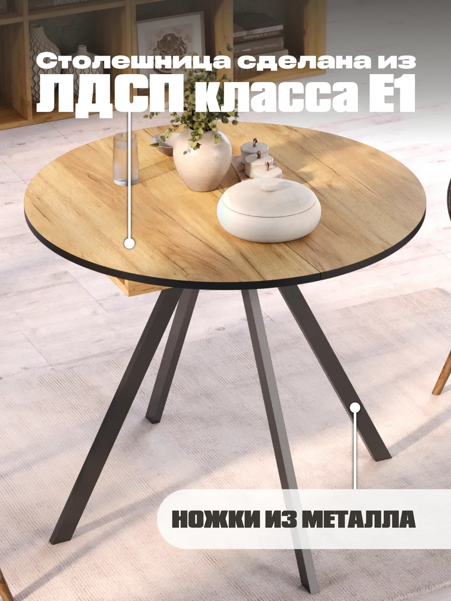 Стол обеденный кухонный раздвижной раскладной