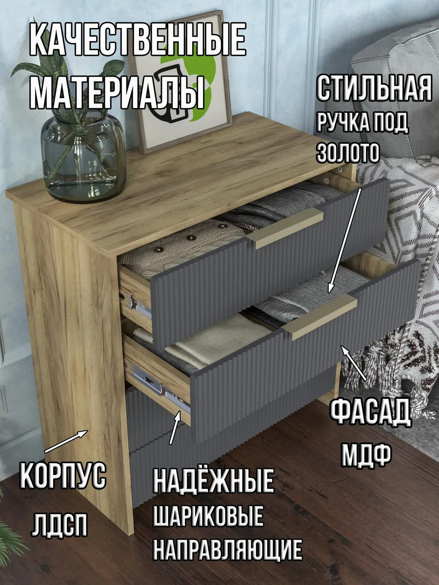 Комод МДФ с фрезеровкой деревянный для вещей с ящиками