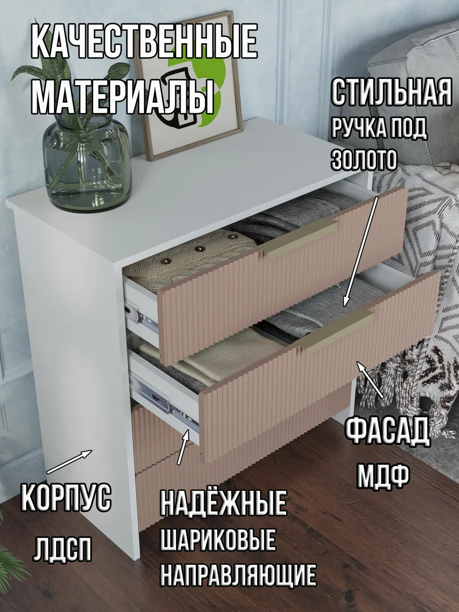 Комод МДФ с фрезеровкой деревянный для вещей с ящиками