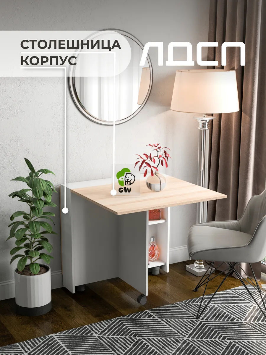 Стол-книжка кухонный обеденный раскладной с полками
