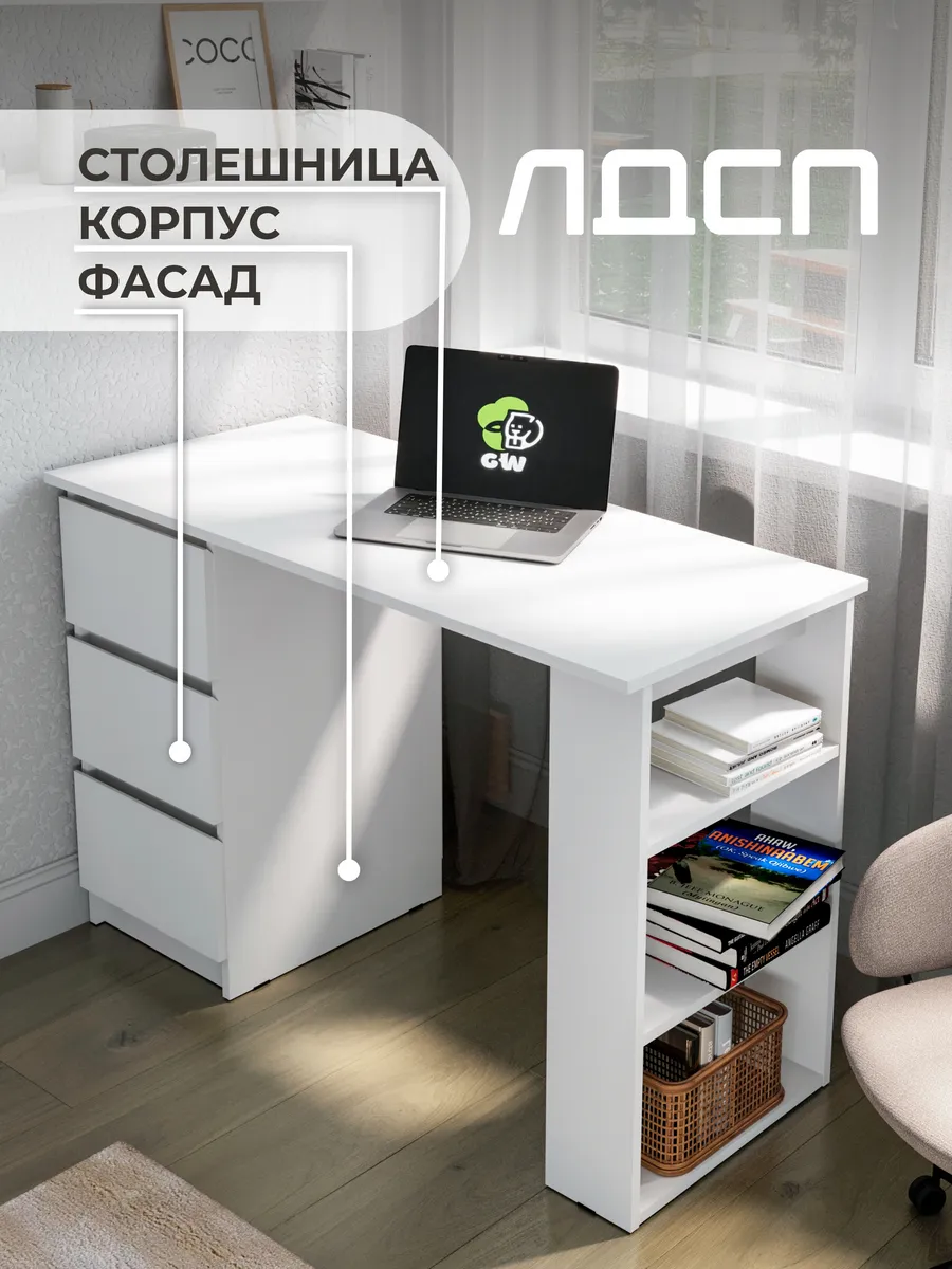 Стол письменный компьютерный с ящиками и полками