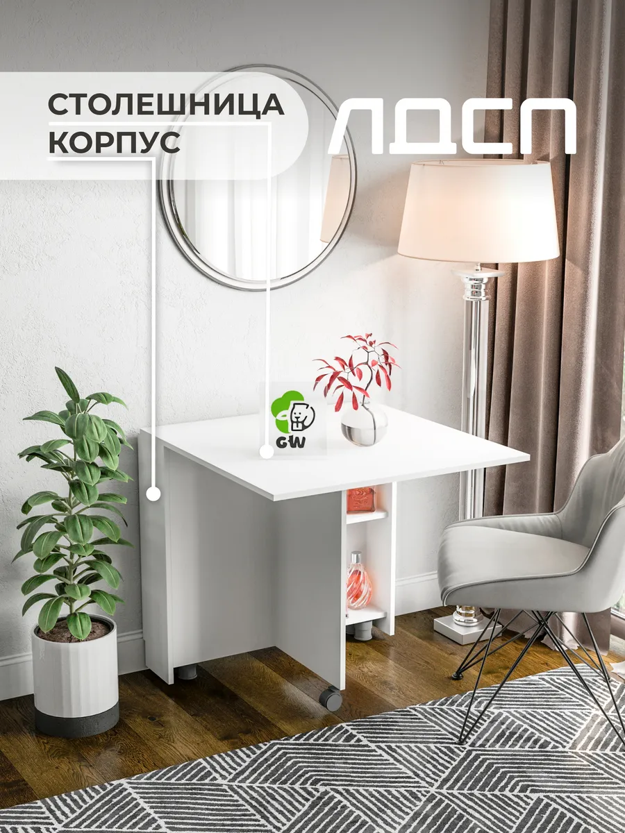 Стол-книжка кухонный обеденный раскладной с полками
