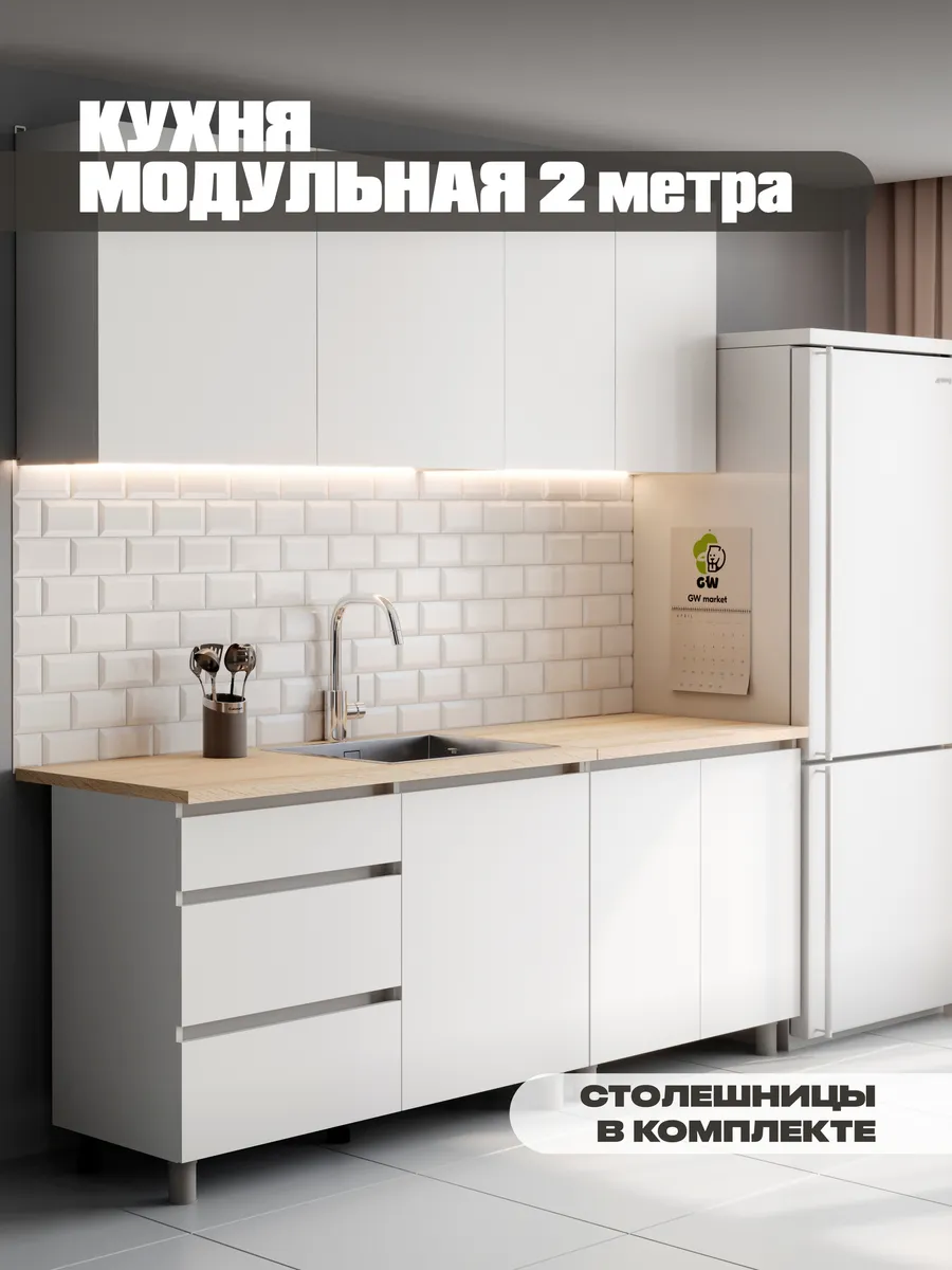 Кухонный гарнитур готовый комплект 2 метра со столешницей