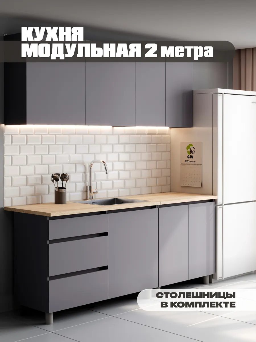 Кухонный гарнитур готовый комплект 2 метра со столешницей