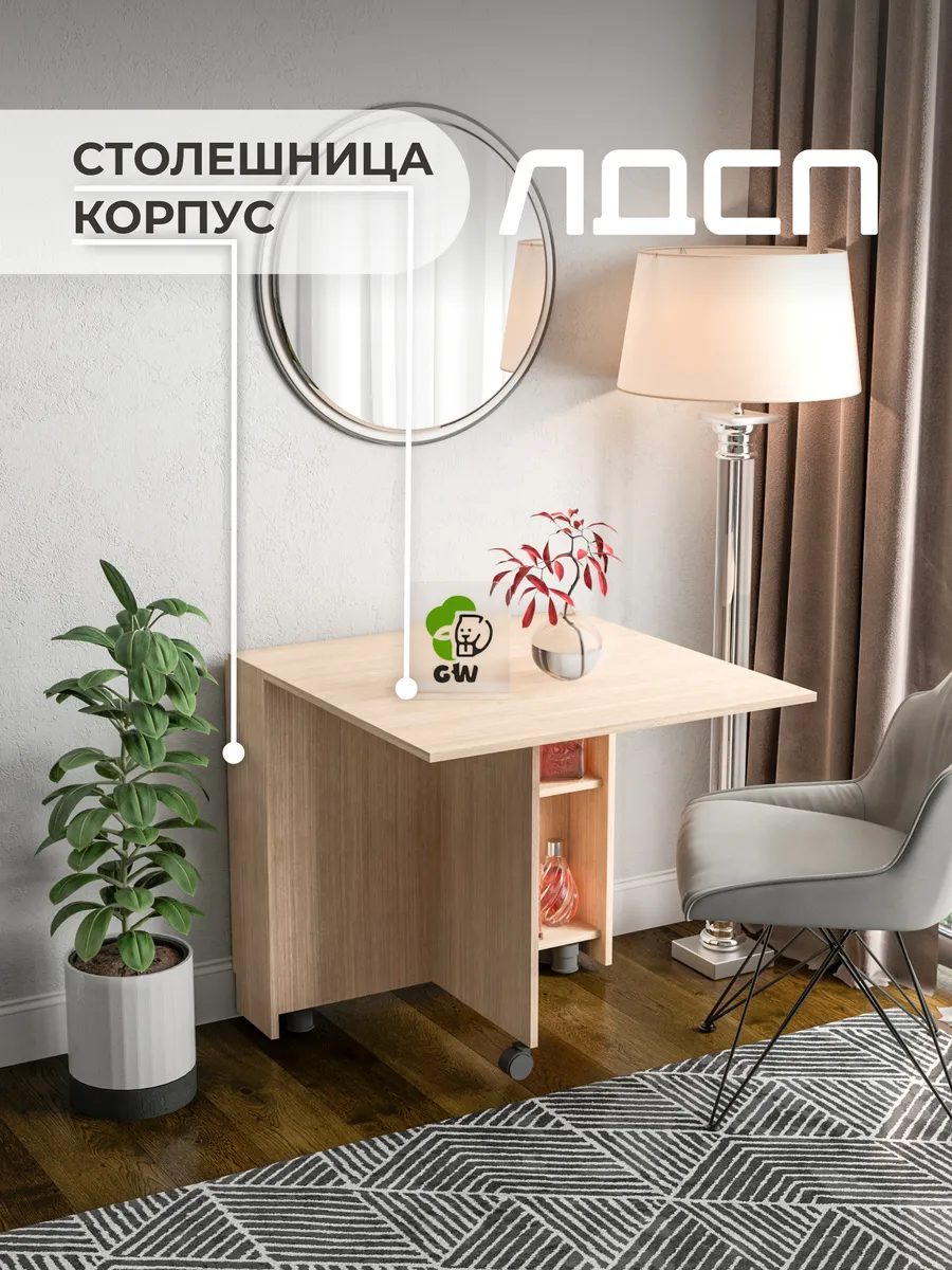 Стол-книжка кухонный обеденный раскладной с полками