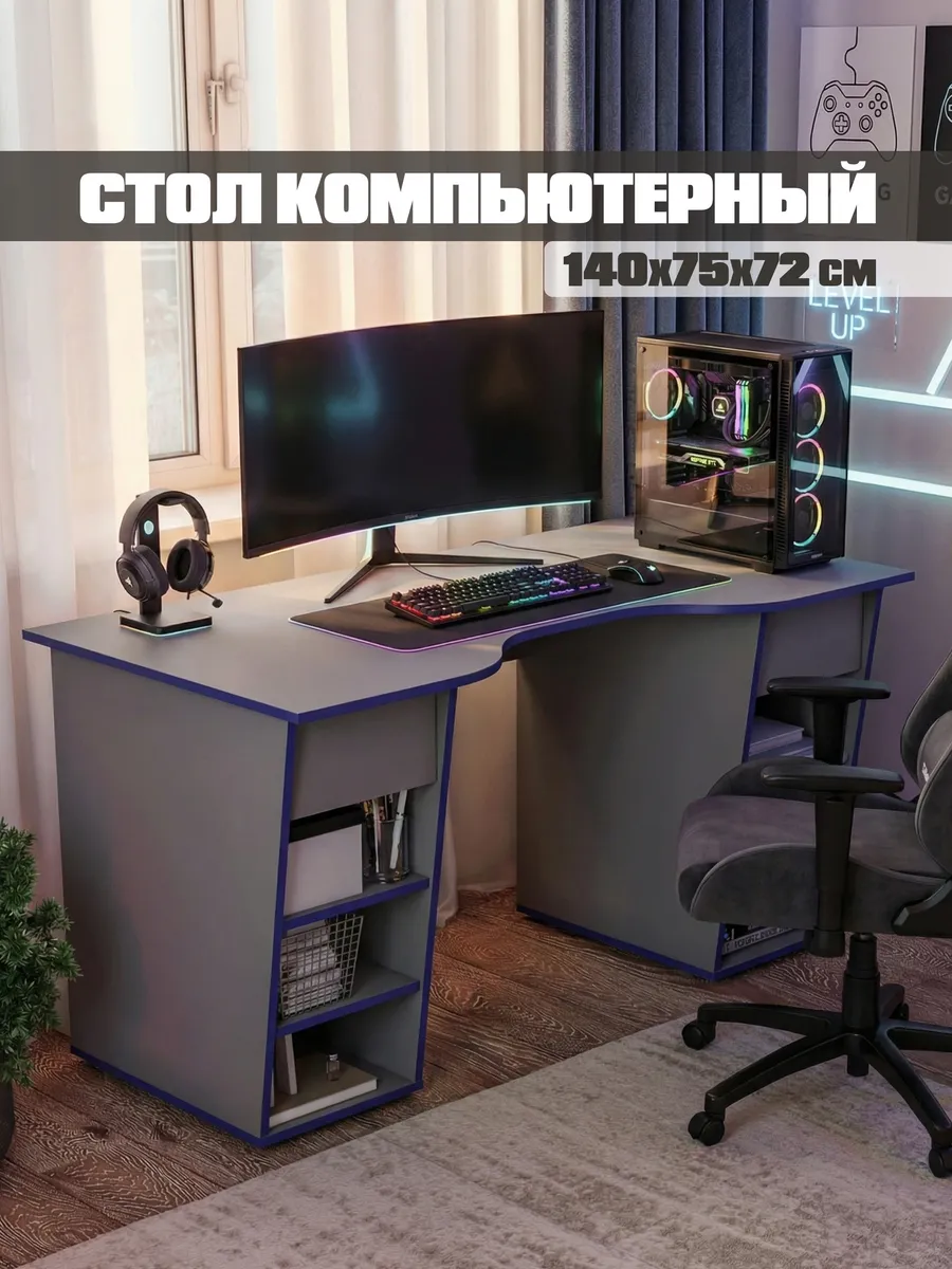 Стол письменный компьютерный с ящиками и полками игровой