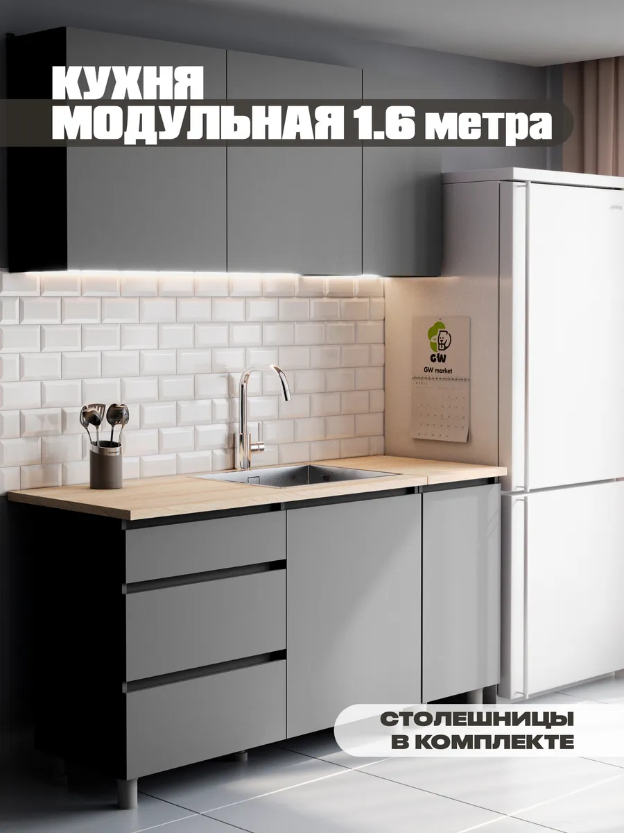 Кухонный гарнитур готовый комплект 1.6 метра со столешницей