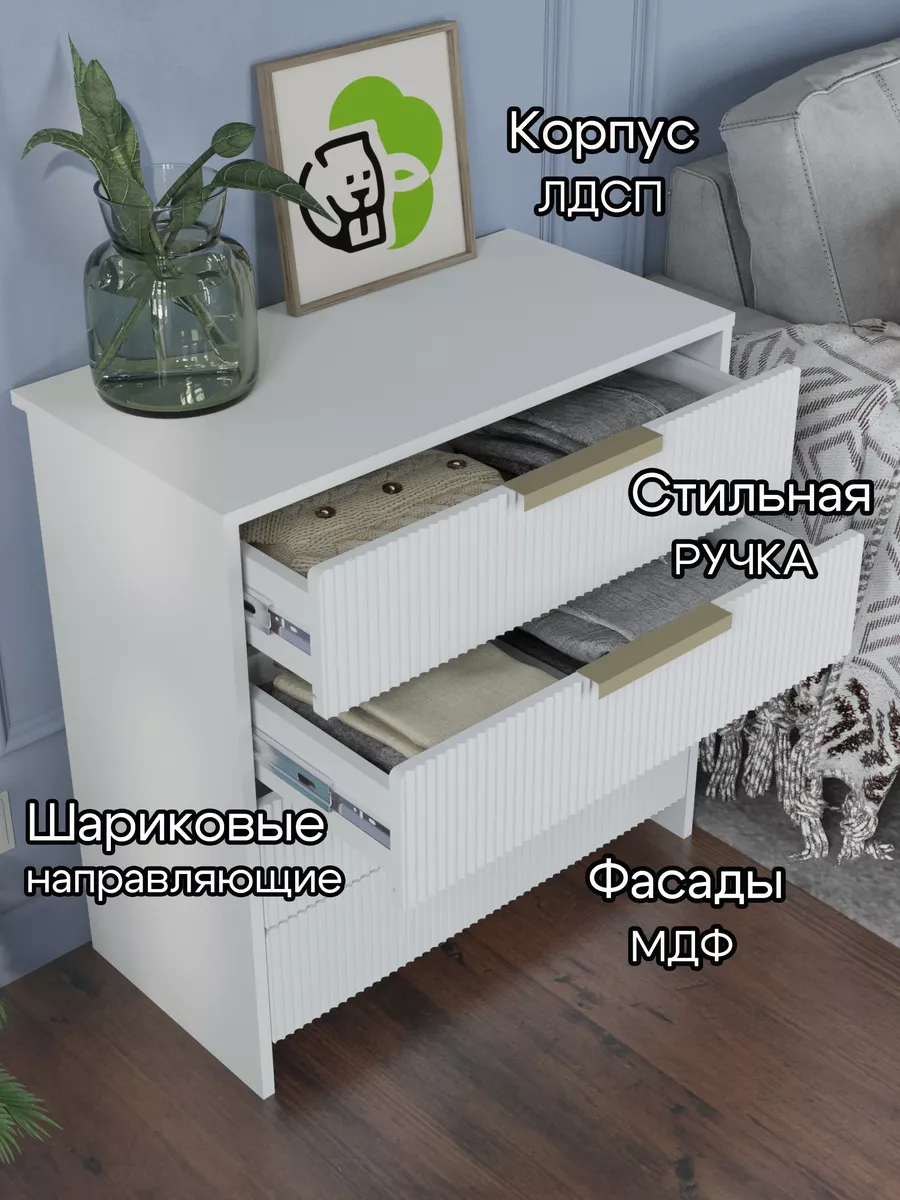 Комод МДФ с фрезеровкой деревянный для вещей с ящиками