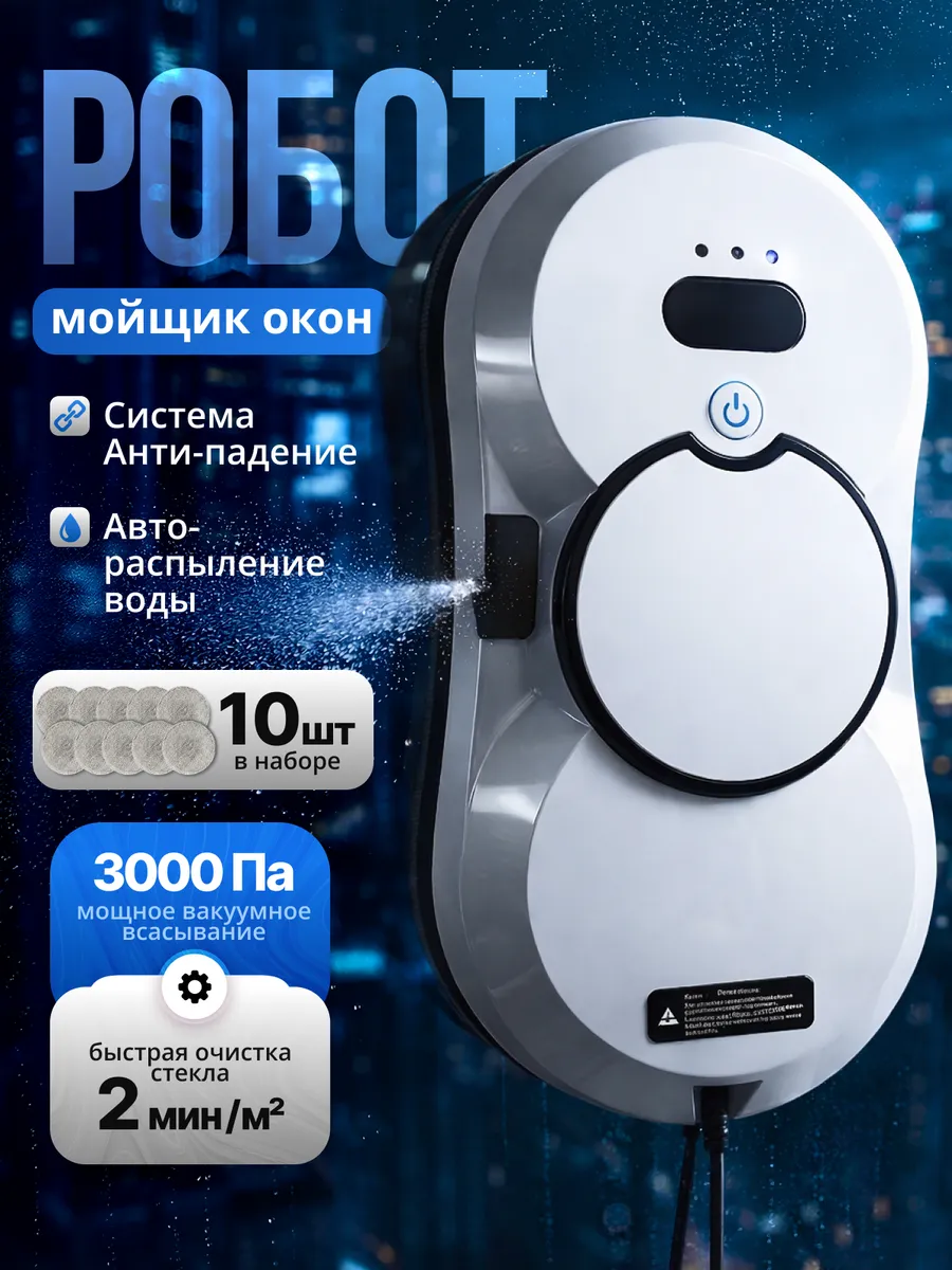 Робот мойщик окон мощный