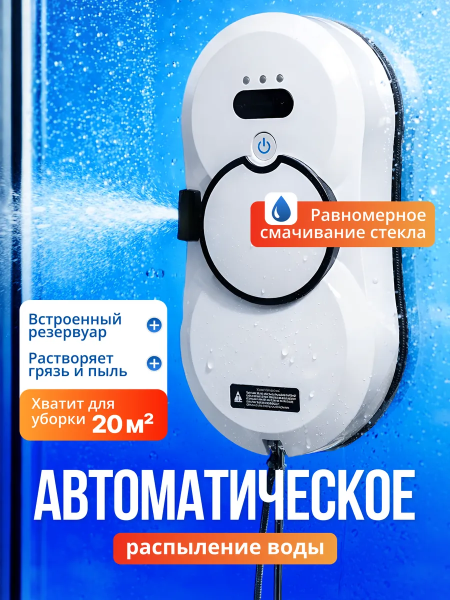 Робот мойщик окон мощный