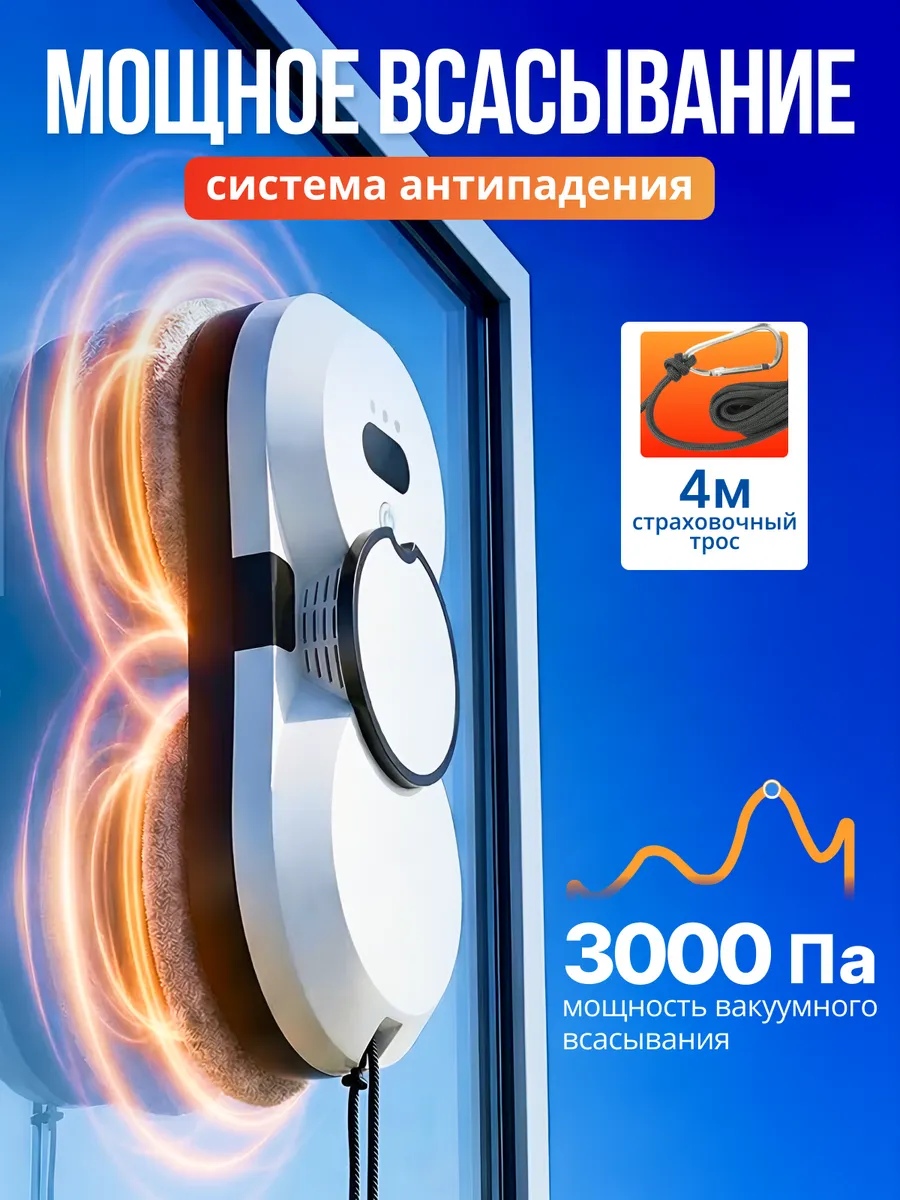 Робот мойщик окон мощный