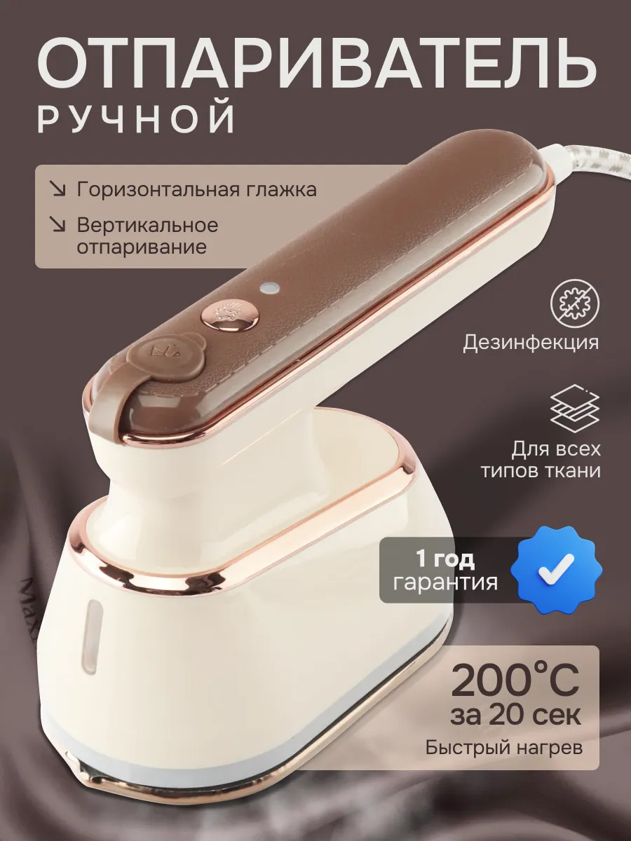 Отпариватель ручной для одежды маленький дорожный