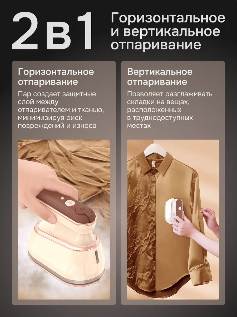 Отпариватель ручной для одежды маленький дорожный