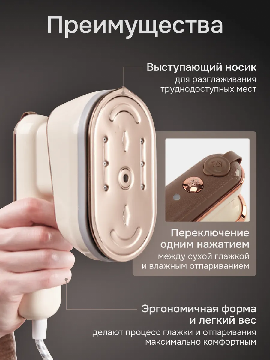 Отпариватель ручной для одежды маленький дорожный