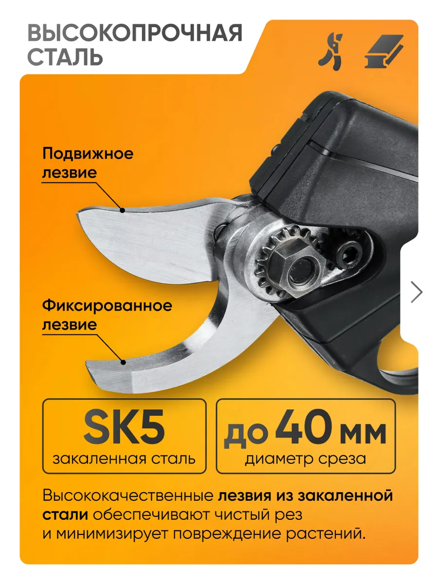 Секатор аккумуляторный садовый