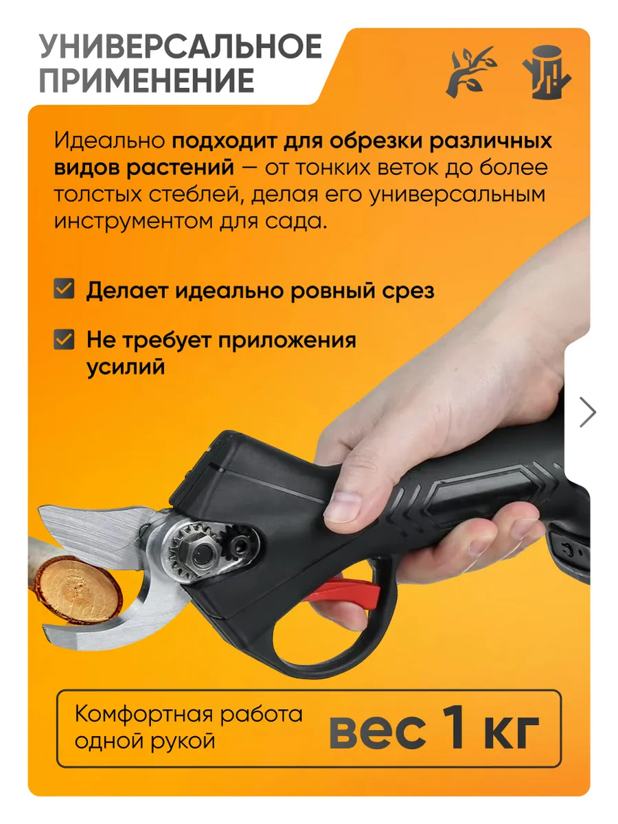 Секатор аккумуляторный садовый