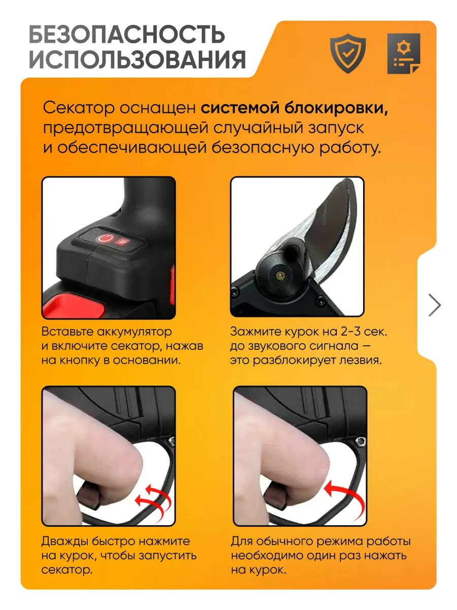 Секатор аккумуляторный садовый