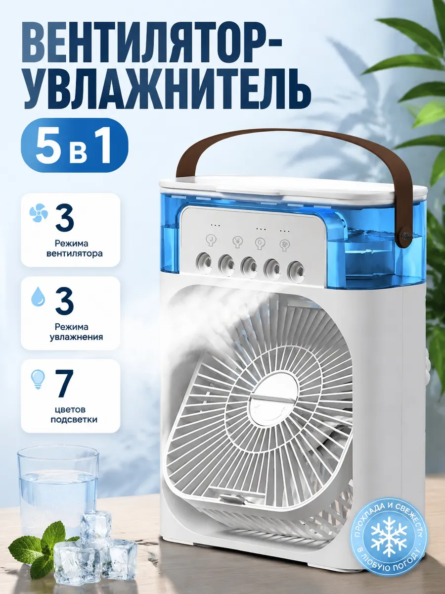Кондиционер мини настольный комнатный вентилятор
