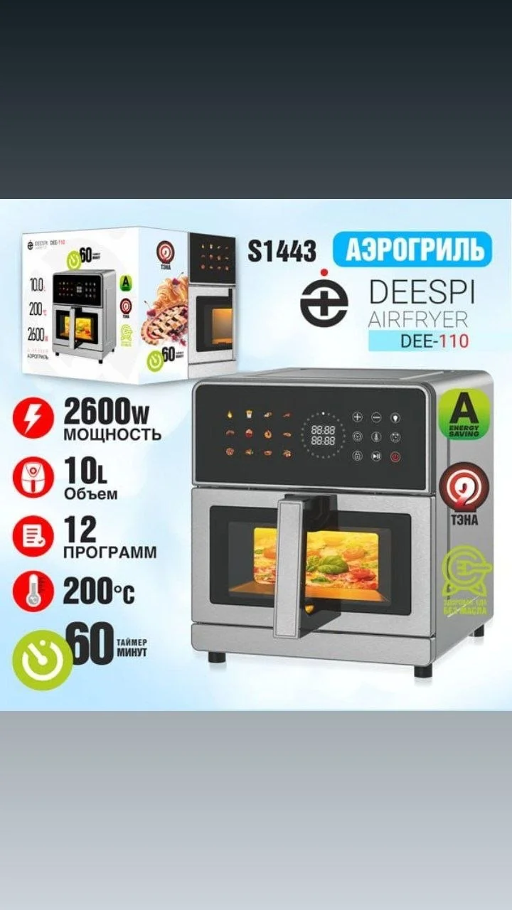 Аэрогриль фритюрница 12в1 10л S1443 
