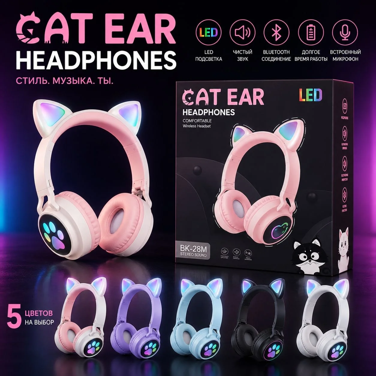 Детские наушники CAT EAR с ушками BK-28M