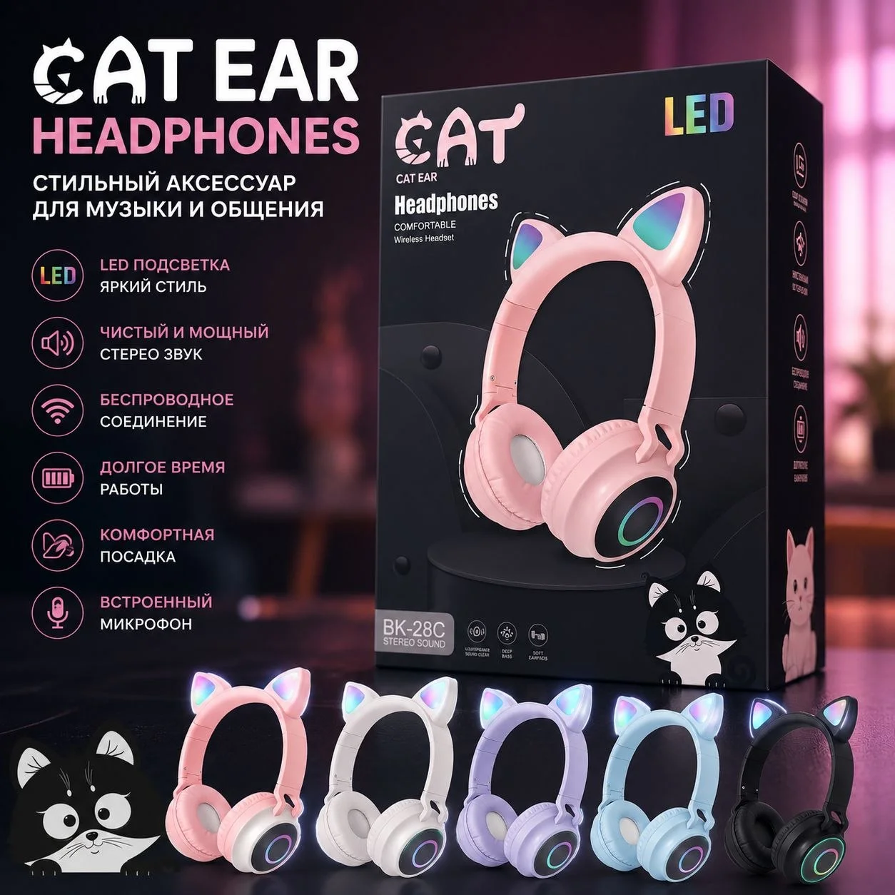 Детские наушники CAT EAR с ушками BK-28C