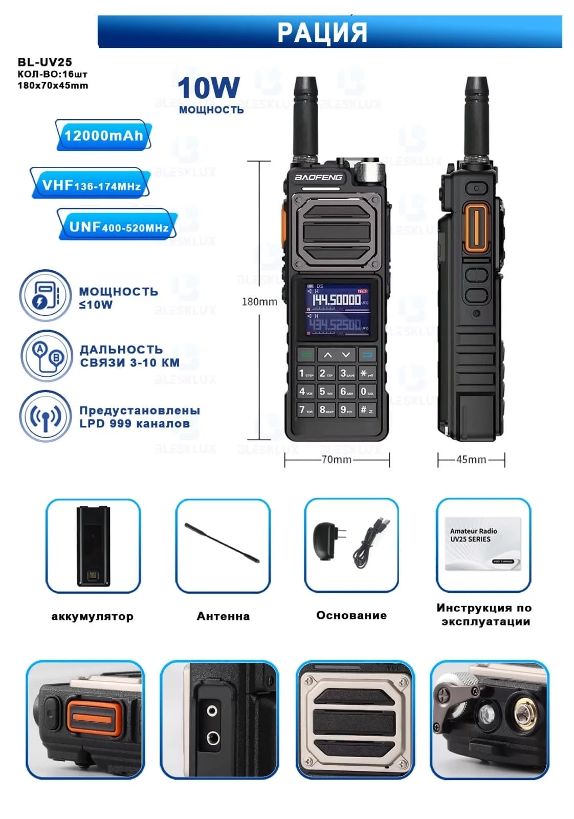 Рация 10W 12000mAh аккумуляторная