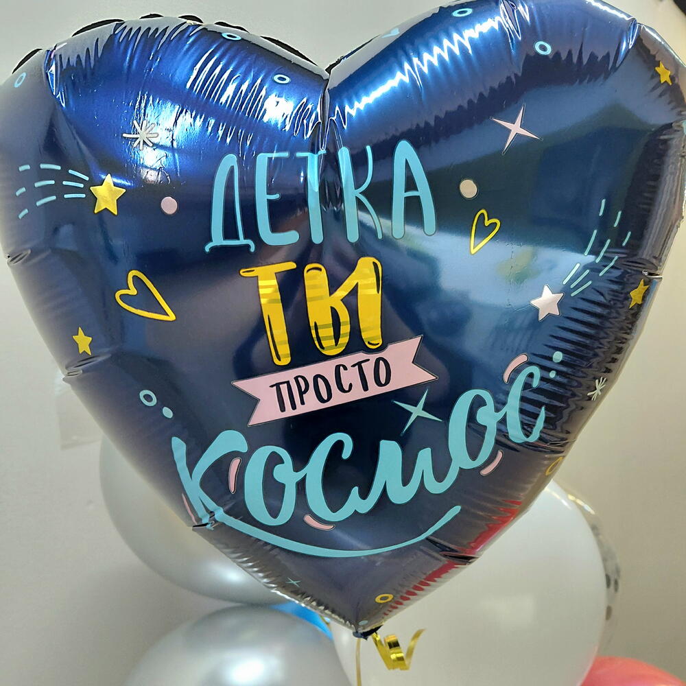 Фонтан гелиевых надутых шаров "Детка, ты просто космос" (10 штук)