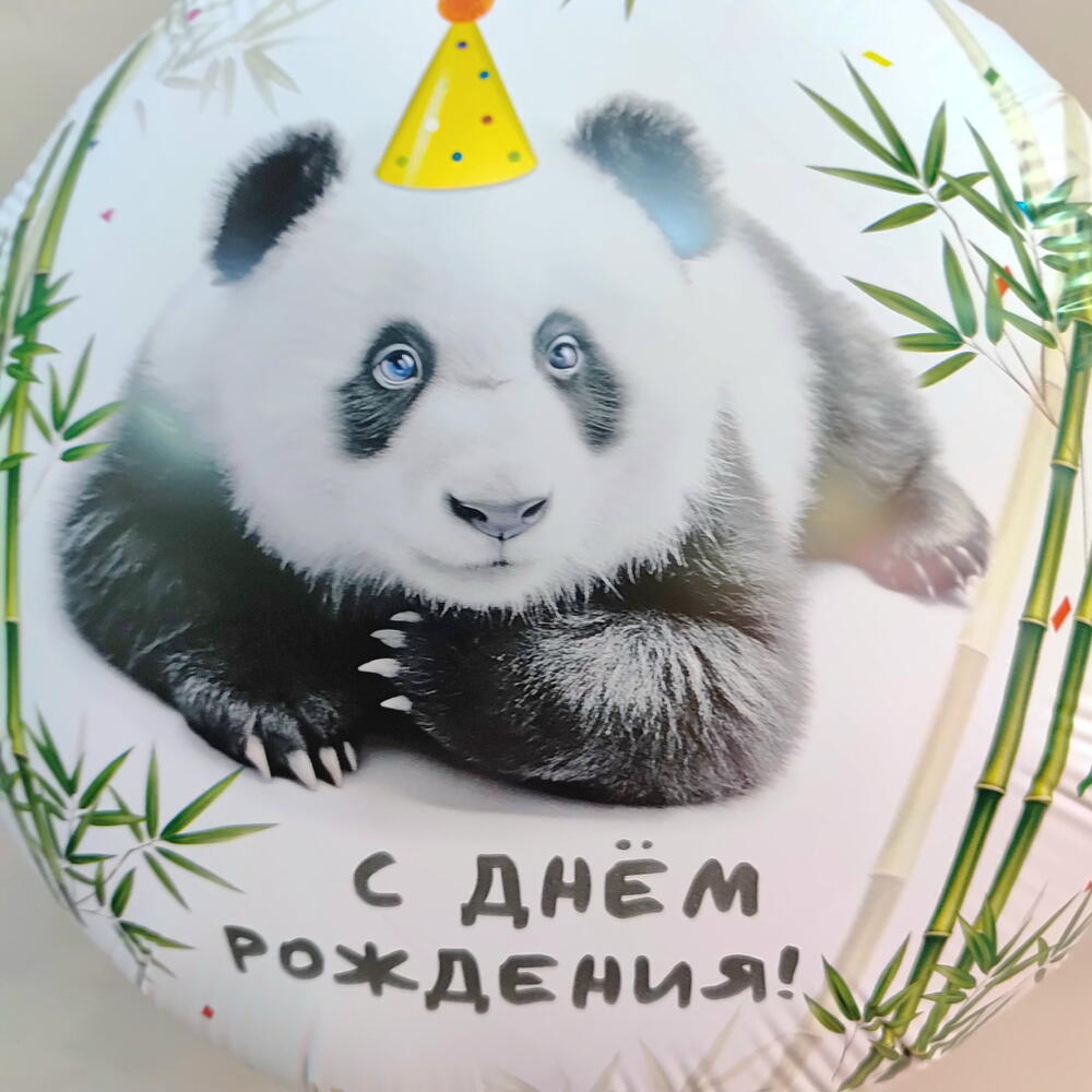 Гелиевый шар С днем рождения