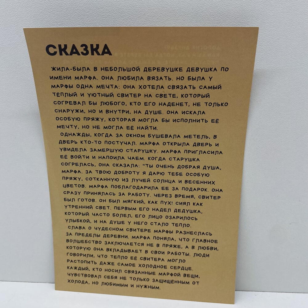 Игрушка «Марфа»