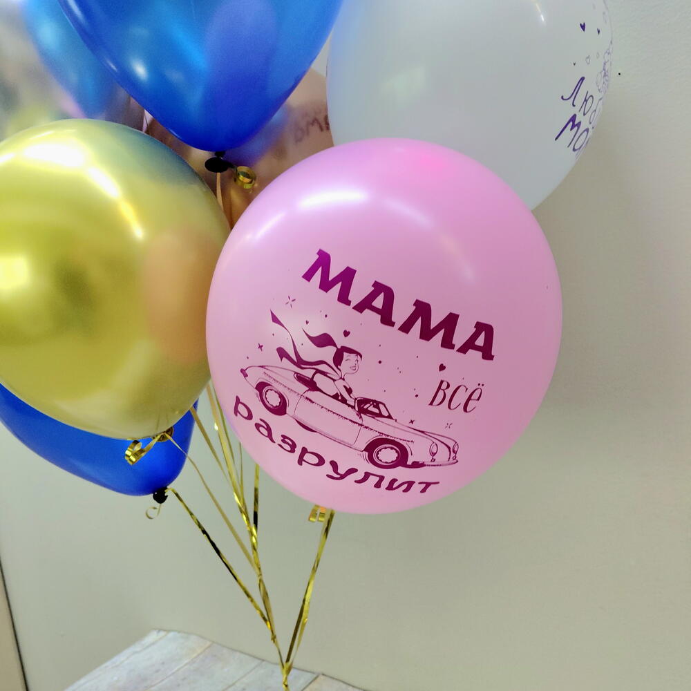 Гелиевые шары для любимой мамочки
