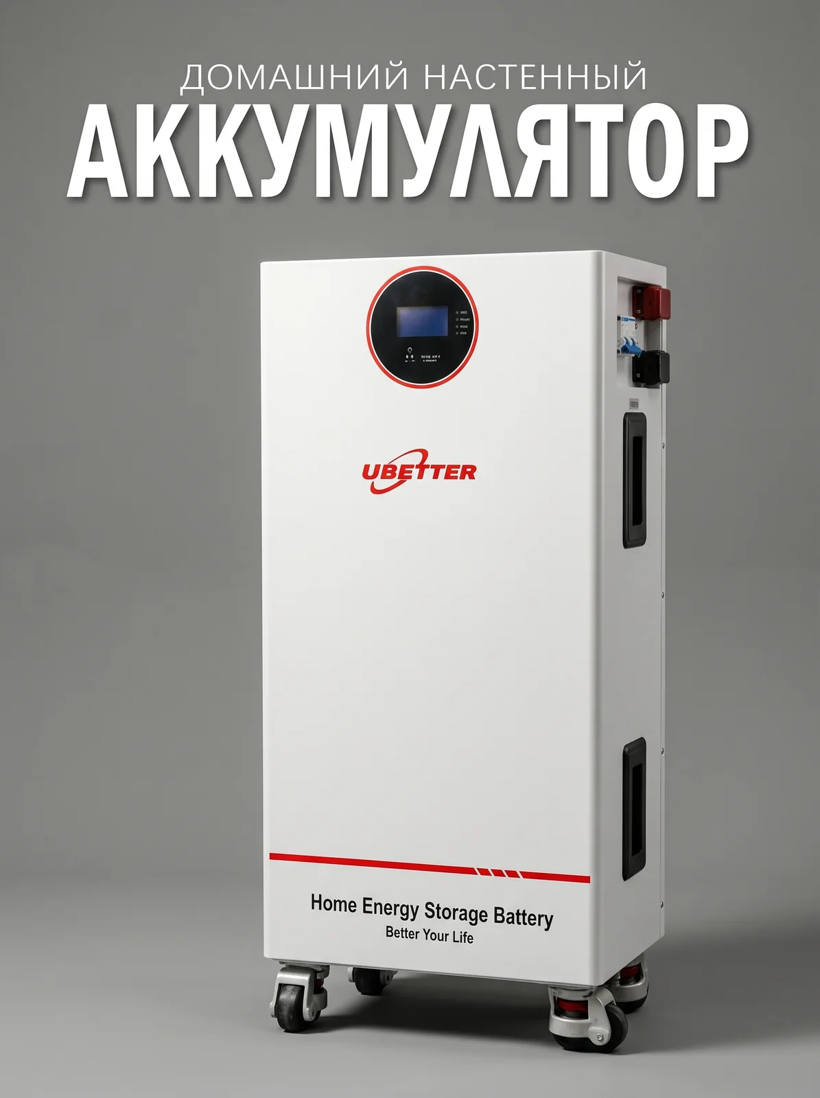 Настенный аккумулятор LiFePO₄ 5 кВт·ч (без инвертора)